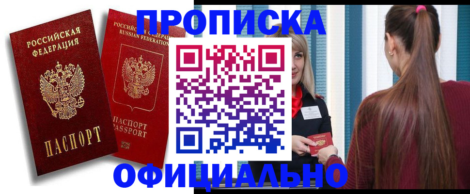 прописка для кредита в Воткинске