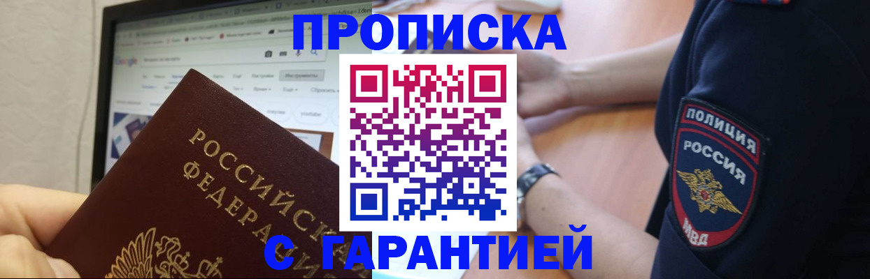 временная регистрация для школы в Воткинске