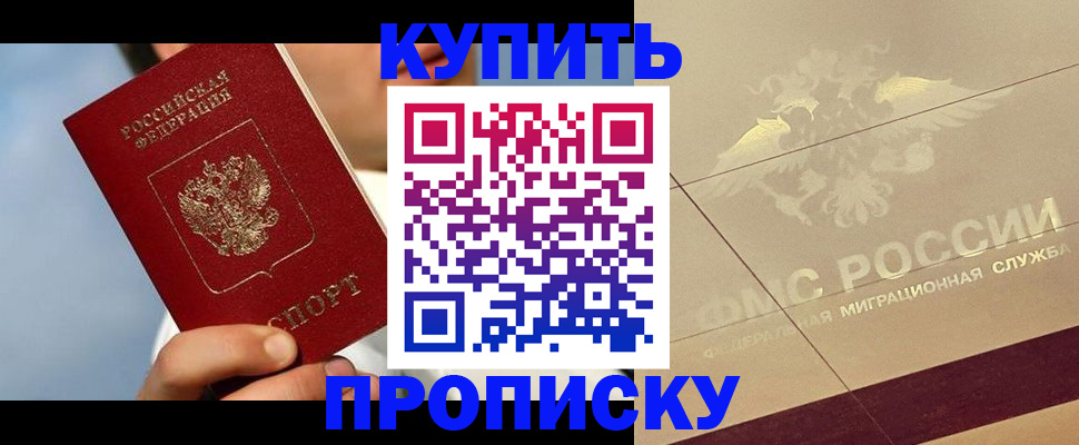 временная прописка в Воткинске